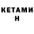 КЕТАМИН ketamine Ashley McCallum