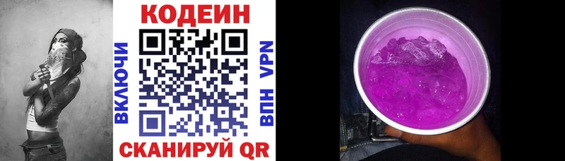 Кодеиновый сироп Lean напиток Lean (лин) Кострома